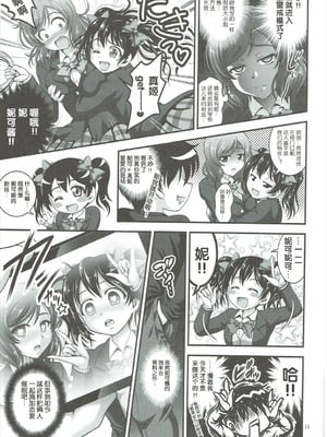 [黒雪 (華京院ちろる)] 俺嫁♡催眠 1-7+総集1α (ラブライブ!)[中国翻訳][薄碼]_042