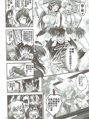 [黒雪 (華京院ちろる)] 俺嫁♡催眠 1-7+総集1α (ラブライブ!)[中国翻訳][薄碼]_047