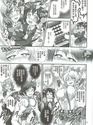 [黒雪 (華京院ちろる)] 俺嫁♡催眠 1-7+総集1α (ラブライブ!)[中国翻訳][薄碼]_050
