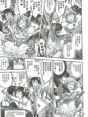 [黒雪 (華京院ちろる)] 俺嫁♡催眠 1-7+総集1α (ラブライブ!)[中国翻訳][薄碼]_056