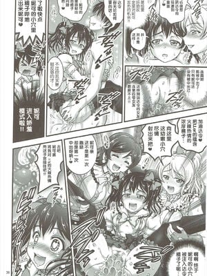 [黒雪 (華京院ちろる)] 俺嫁♡催眠 1-7+総集1α (ラブライブ!)[中国翻訳][薄碼]_057
