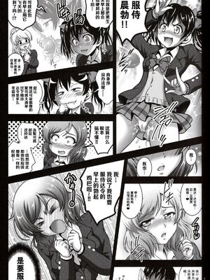 [黒雪 (華京院ちろる)] 俺嫁♡催眠 1-7+総集1α (ラブライブ!)[中国翻訳][薄碼]_067