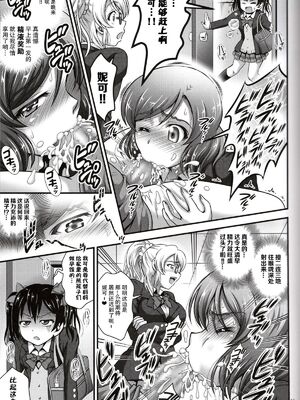[黒雪 (華京院ちろる)] 俺嫁♡催眠 1-7+総集1α (ラブライブ!)[中国翻訳][薄碼]_071