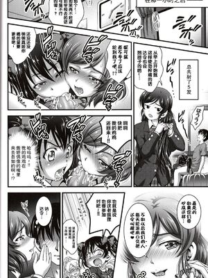 [黒雪 (華京院ちろる)] 俺嫁♡催眠 1-7+総集1α (ラブライブ!)[中国翻訳][薄碼]_074