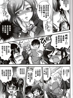 [黒雪 (華京院ちろる)] 俺嫁♡催眠 1-7+総集1α (ラブライブ!)[中国翻訳][薄碼]_075