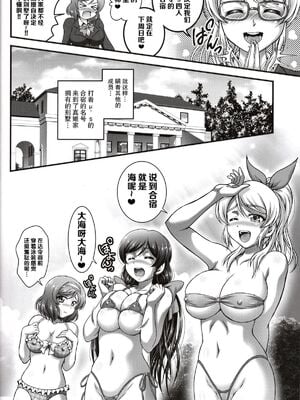 [黒雪 (華京院ちろる)] 俺嫁♡催眠 1-7+総集1α (ラブライブ!)[中国翻訳][薄碼]_076