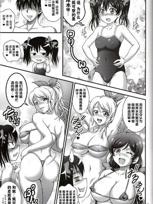 [黒雪 (華京院ちろる)] 俺嫁♡催眠 1-7+総集1α (ラブライブ!)[中国翻訳][薄碼]_077