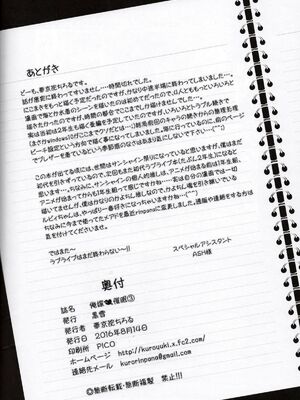 [黒雪 (華京院ちろる)] 俺嫁♡催眠 1-7+総集1α (ラブライブ!)[中国翻訳][薄碼]_091