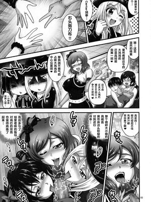 [黒雪 (華京院ちろる)] 俺嫁♡催眠 1-7+総集1α (ラブライブ!)[中国翻訳][薄碼]_096