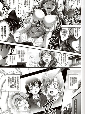 [黒雪 (華京院ちろる)] 俺嫁♡催眠 1-7+総集1α (ラブライブ!)[中国翻訳][薄碼]_114