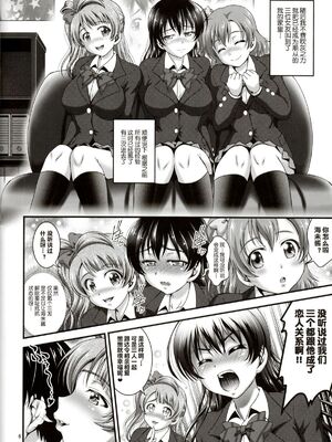 [黒雪 (華京院ちろる)] 俺嫁♡催眠 1-7+総集1α (ラブライブ!)[中国翻訳][薄碼]_115