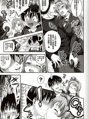 [黒雪 (華京院ちろる)] 俺嫁♡催眠 1-7+総集1α (ラブライブ!)[中国翻訳][薄碼]_116
