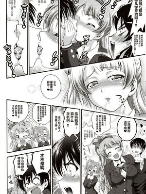 [黒雪 (華京院ちろる)] 俺嫁♡催眠 1-7+総集1α (ラブライブ!)[中国翻訳][薄碼]_117