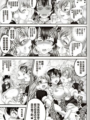 [黒雪 (華京院ちろる)] 俺嫁♡催眠 1-7+総集1α (ラブライブ!)[中国翻訳][薄碼]_122