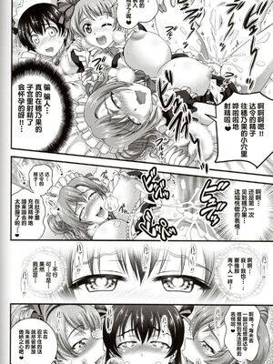 [黒雪 (華京院ちろる)] 俺嫁♡催眠 1-7+総集1α (ラブライブ!)[中国翻訳][薄碼]_131