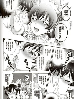 [黒雪 (華京院ちろる)] 俺嫁♡催眠 1-7+総集1α (ラブライブ!)[中国翻訳][薄碼]_133