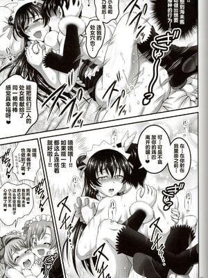 [黒雪 (華京院ちろる)] 俺嫁♡催眠 1-7+総集1α (ラブライブ!)[中国翻訳][薄碼]_136