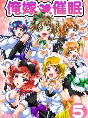 [黒雪 (華京院ちろる)] 俺嫁♡催眠 1-7+総集1α (ラブライブ!)[中国翻訳][薄碼]_141