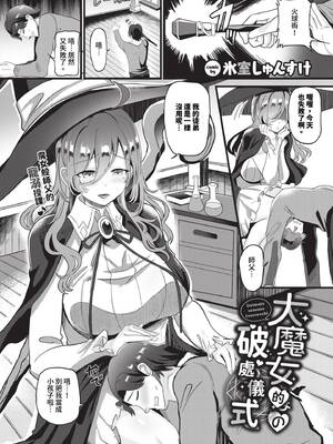 [氷室しゅんすけ] 大魔女さまの杖おろし