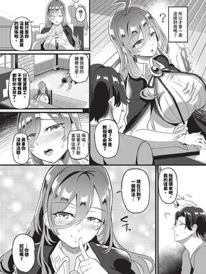 [氷室しゅんすけ] 大魔女さまの杖おろし_513