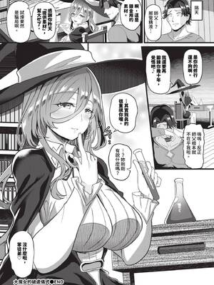 [氷室しゅんすけ] 大魔女さまの杖おろし_529