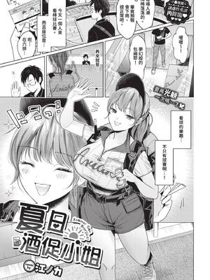 [江ノカ] 夏時ビアガール