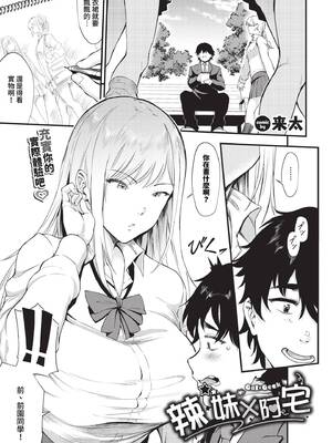 [来太] ギャル×ヲタ