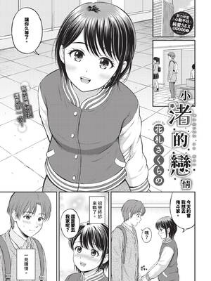 [花札さくらの]渚の恋