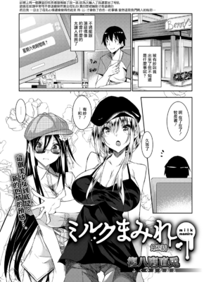 [赤兎(復八磨直兎)] ミルクまみれ+8P特典+FL [中国翻訳]_036