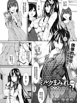 [赤兎(復八磨直兎)] ミルクまみれ+8P特典+FL [中国翻訳]_096