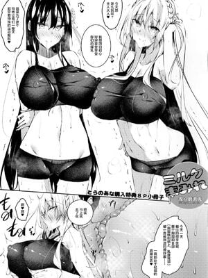 [赤兎(復八磨直兎)] ミルクまみれ+8P特典+FL [中国翻訳]_193