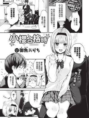 [御魚ありち] サクラサク
