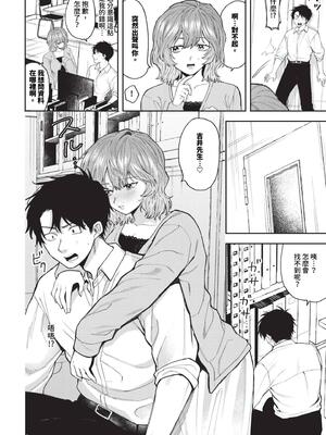 [朝野よみち] 僕が振った可愛い同僚_447