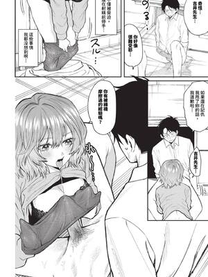 [朝野よみち] 僕が振った可愛い同僚_453