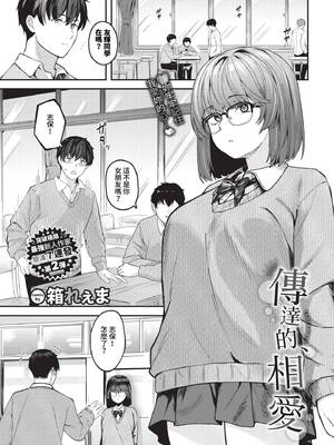 [箱れぇま] 伝われ、相愛