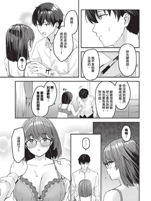 [箱れぇま] 伝われ、相愛_232