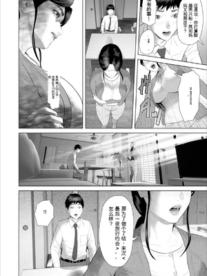 [灰同 (灰司)] 仆がお母さんとこんな事になっちゃう话 10 温泉编 [中国翻訳]_0011