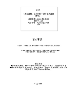 [灰同 (灰司)] 仆がお母さんとこんな事になっちゃう话 10 温泉编 [中国翻訳]_0055
