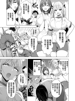 [まぐろ珈琲 (炙りサーモン丸)] インキュバス化した俺がJK相手に逆襲性活!？1-2 [中国翻訳]_005