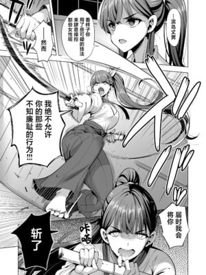 [まぐろ珈琲 (炙りサーモン丸)] インキュバス化した俺がJK相手に逆襲性活!？1-2 [中国翻訳]_069