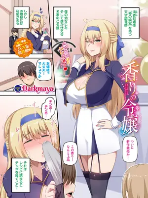 [Darkmaya] 香りの令嬢