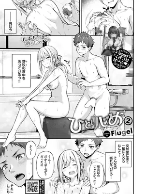 [Flugel] ひとりじめ2