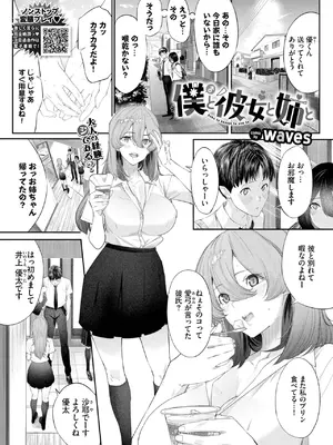 [waves] 僕と彼女と姉と