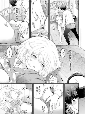 [あずみ京平] こひつじカノジョ_111