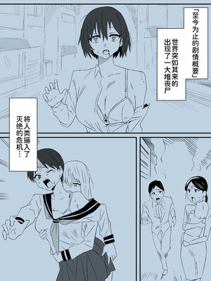 [サークル影武者 (影武者)] ゾンビハーレムライフ～抗体持ちの俺と爆乳ゾンビ～1-8 [中国翻訳][疏碼]_044