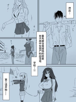 [サークル影武者 (影武者)] ゾンビハーレムライフ～抗体持ちの俺と爆乳ゾンビ～1-8 [中国翻訳][疏碼]_046