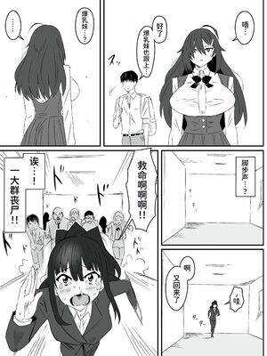 [サークル影武者 (影武者)] ゾンビハーレムライフ～抗体持ちの俺と爆乳ゾンビ～1-8 [中国翻訳][疏碼]_074
