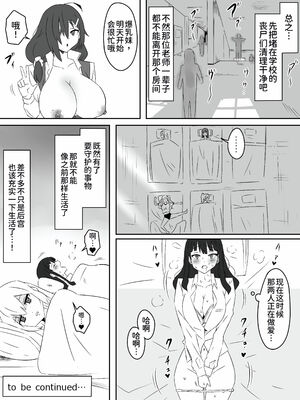 [サークル影武者 (影武者)] ゾンビハーレムライフ～抗体持ちの俺と爆乳ゾンビ～1-8 [中国翻訳][疏碼]_087