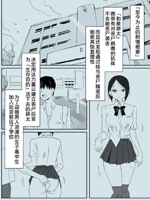 [サークル影武者 (影武者)] ゾンビハーレムライフ～抗体持ちの俺と爆乳ゾンビ～1-8 [中国翻訳][疏碼]_090