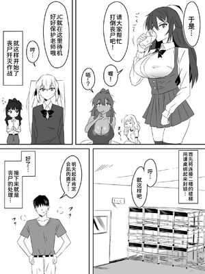 [サークル影武者 (影武者)] ゾンビハーレムライフ～抗体持ちの俺と爆乳ゾンビ～1-8 [中国翻訳][疏碼]_096